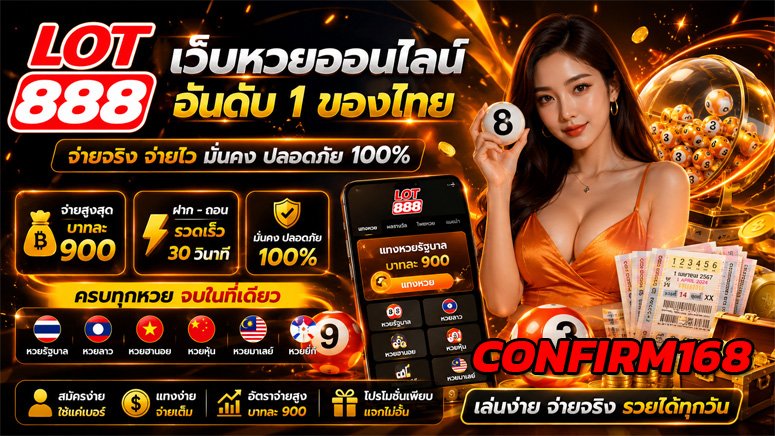 CONFIRM168