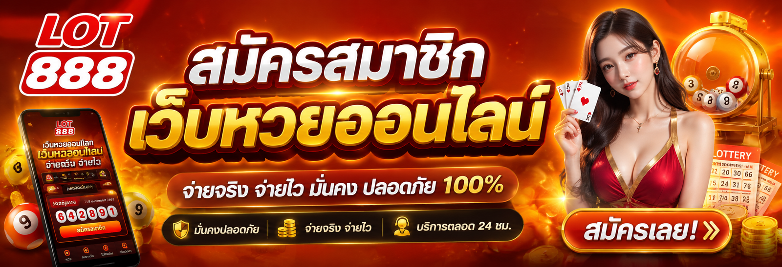 LOTTO888 สมัครสมาชิกแทงหวยฟรี ระบบออโต้
