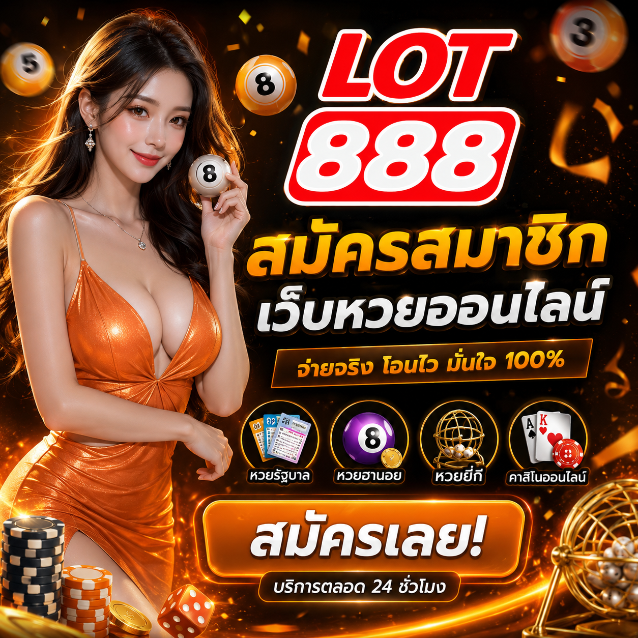 lot888 สมัครสมาชิก เว็บหวยออนไลน์