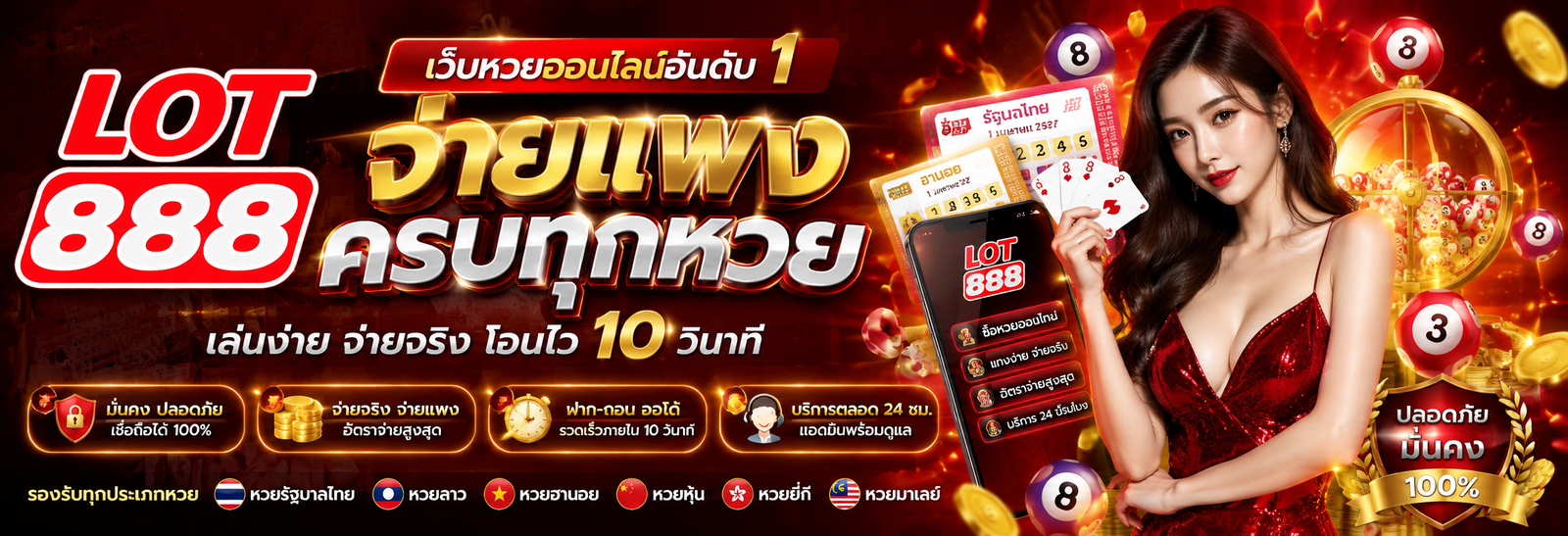lotto888 จ่ายแพง ครบทุกหวย