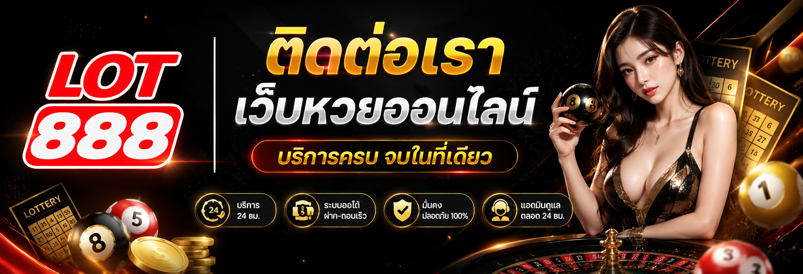 ติดต่อเรา lotto888 เว็บหวยออนไลน์