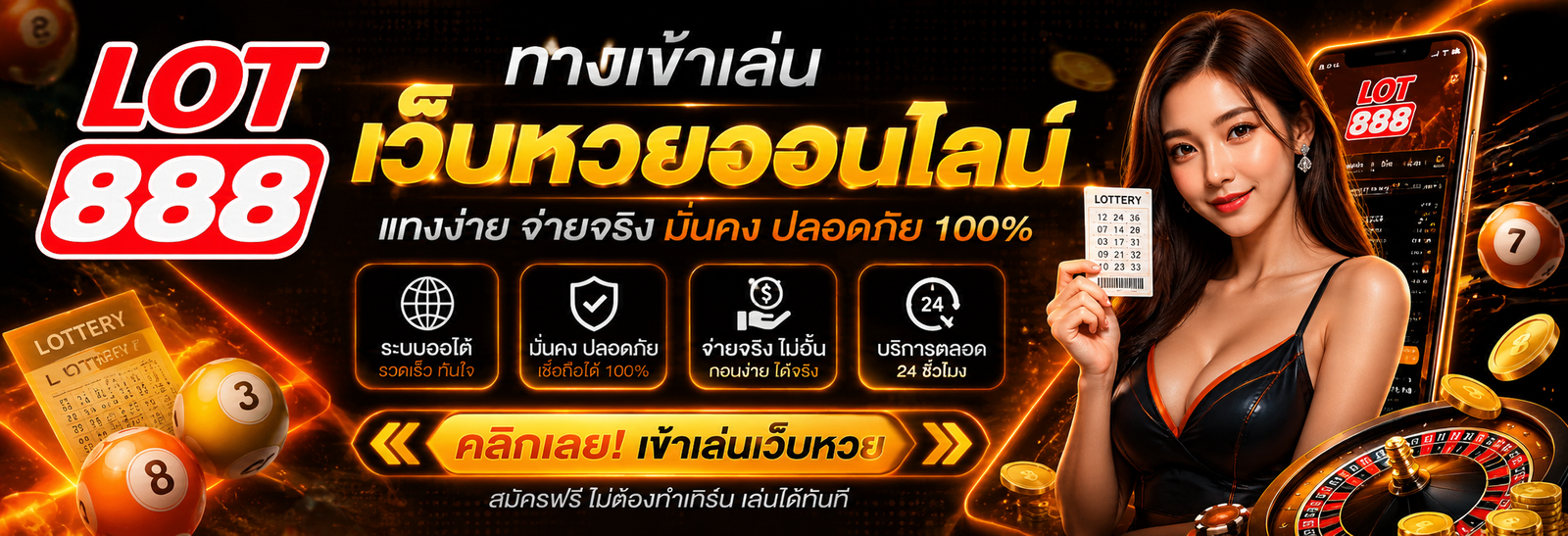บริการลูกค้าตลอด 24 ชั่วโมง ทีมงานมืออาชีพจาก ล็อตโต้888