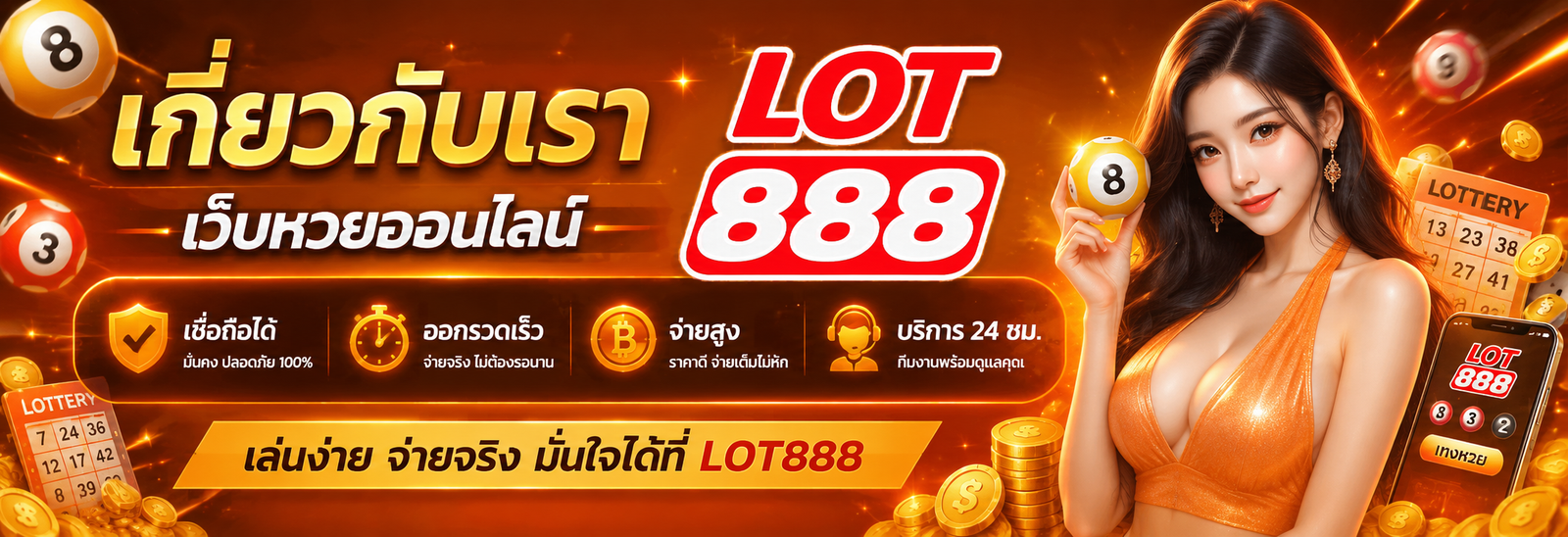 เกี่ยวกับเรา Lotto888 เว็บหวยออนไลน์