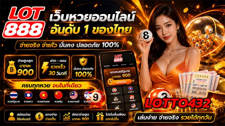 LOTTO432